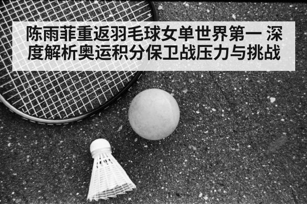 Chen Yufei badminton